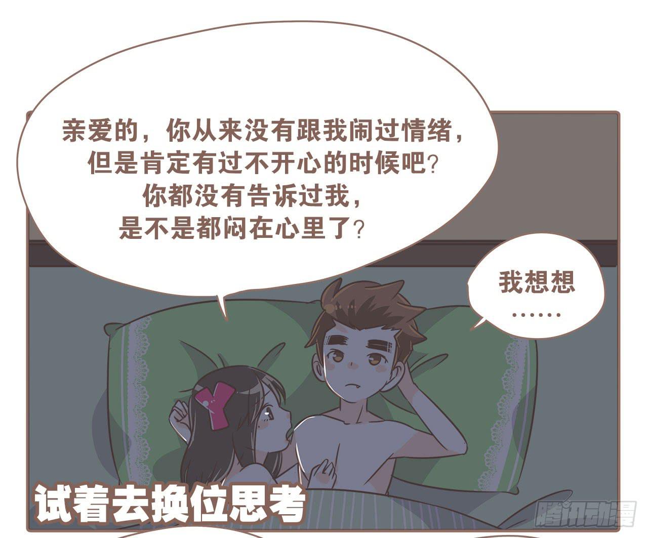 关于闹矛盾-第37话