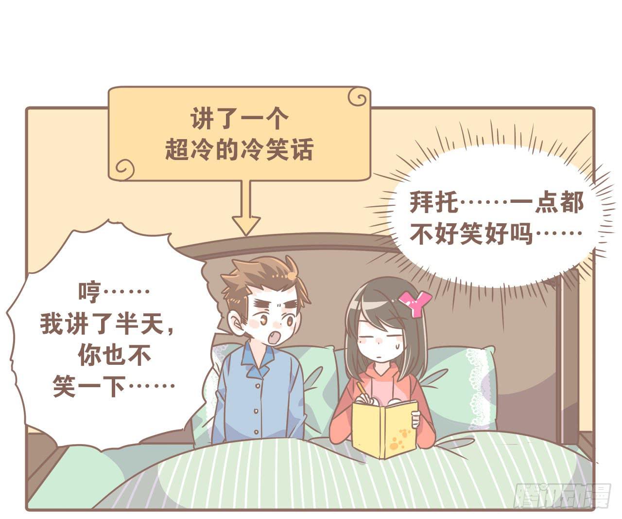 你扎到我了-第39话