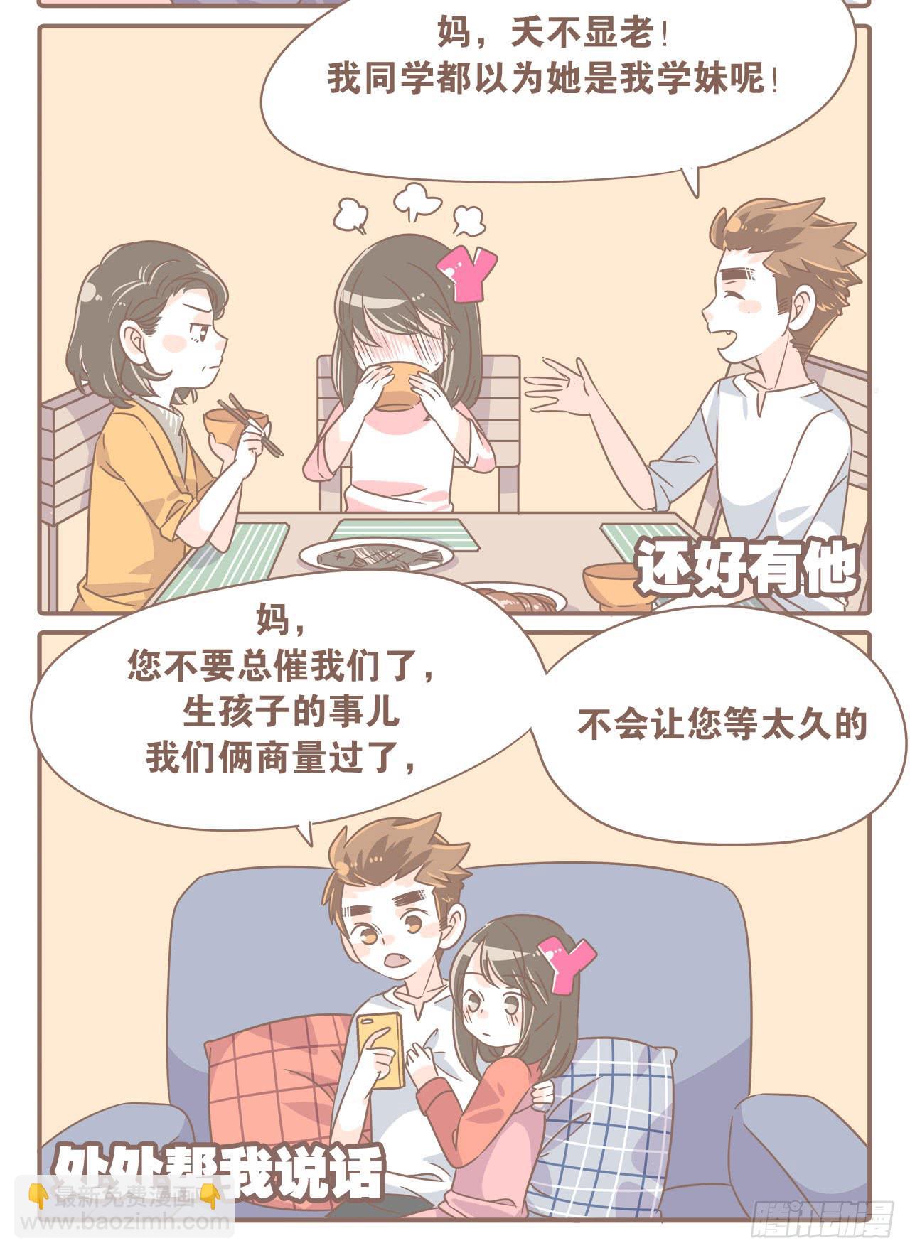 姐弟恋，让我欢喜让我忧-第43话