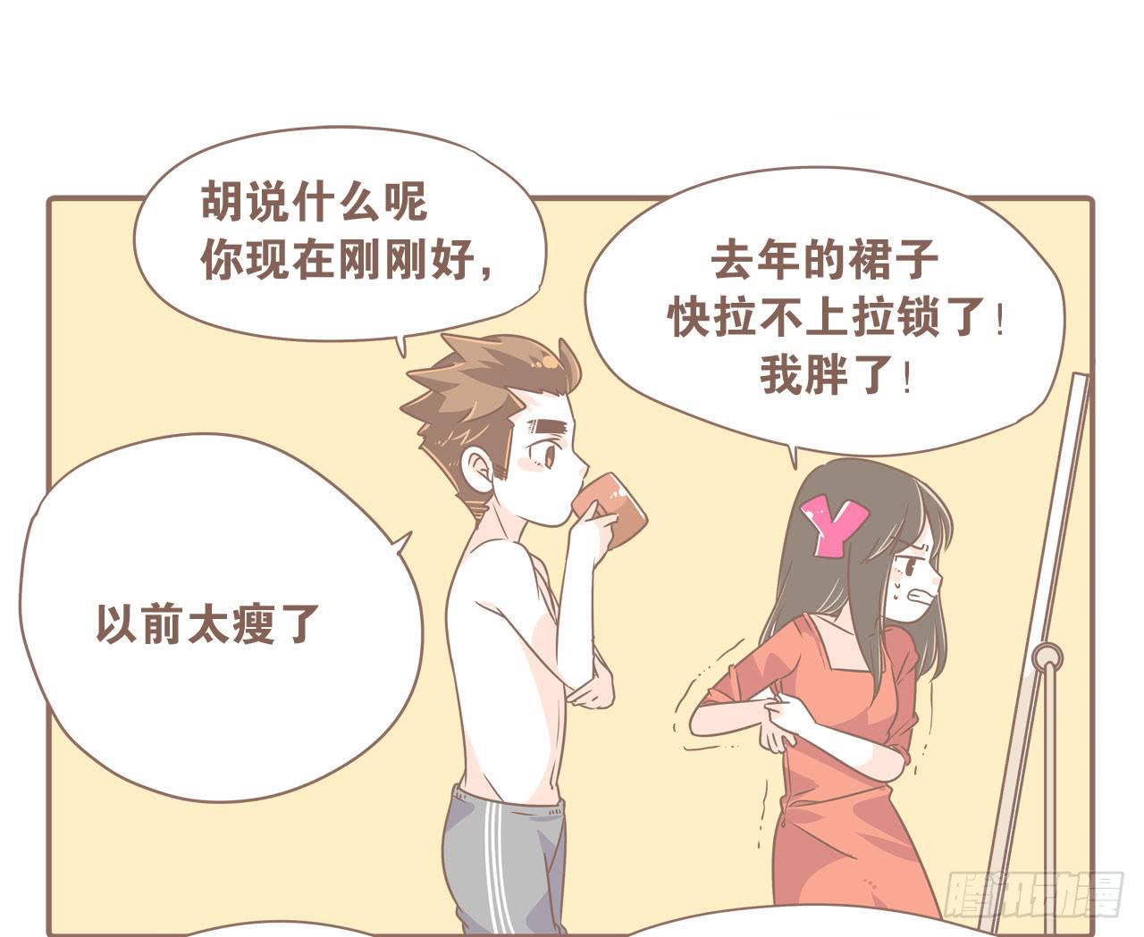 记一次失败的减肥-第57话