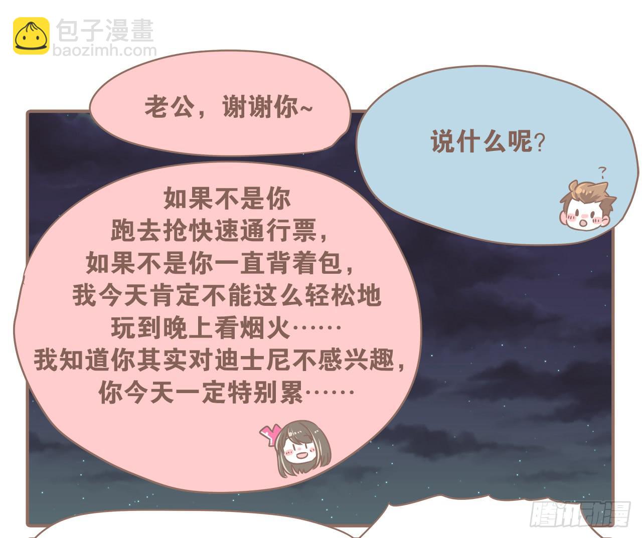 超开心的一天-第59话