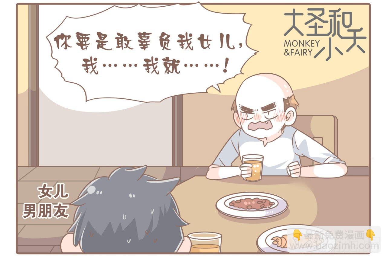 心急如猴-第65话