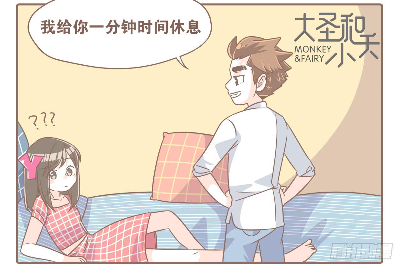 每个月总有那么几天-第73话