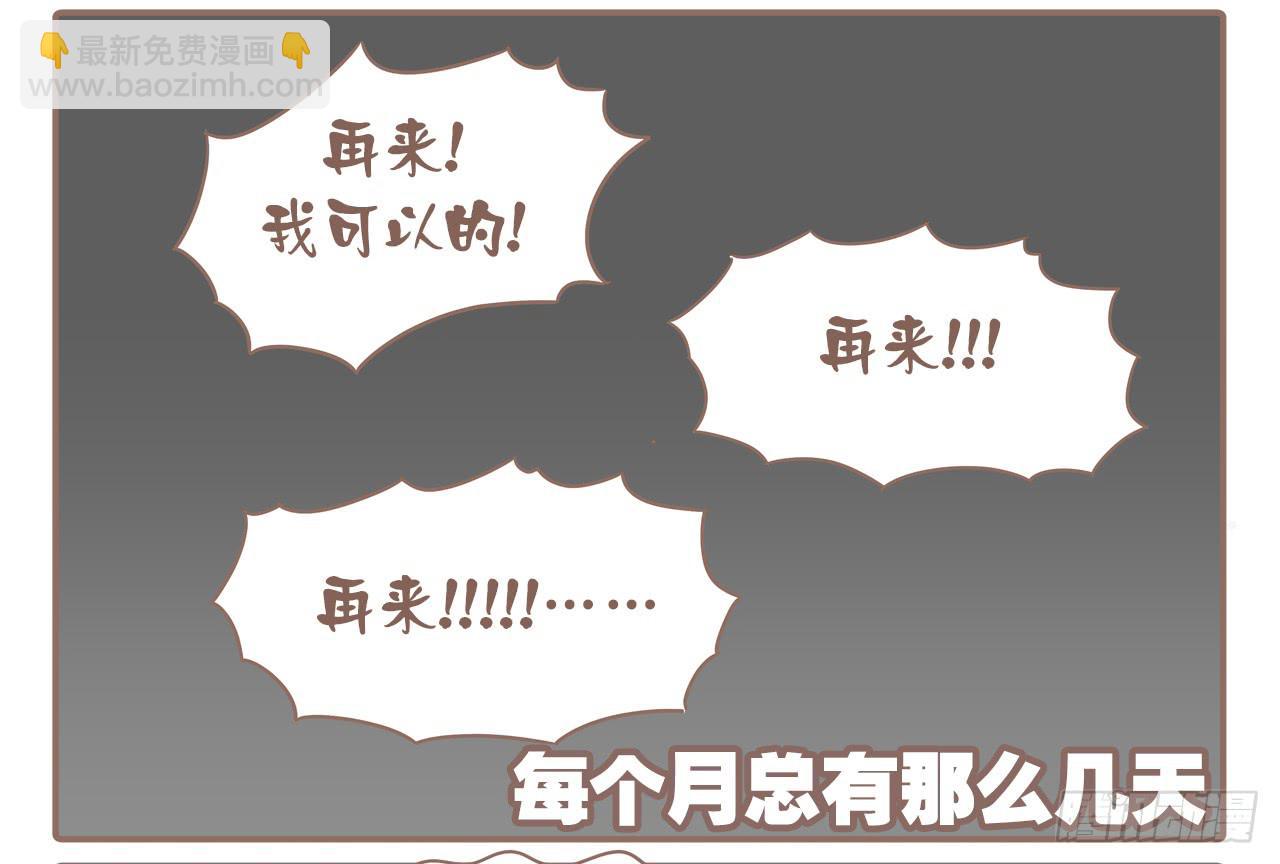 每个月总有那么几天-第73话