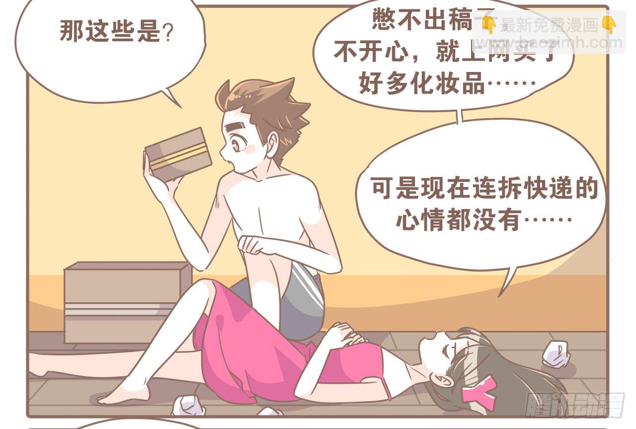 每个月总有那么几天-第73话