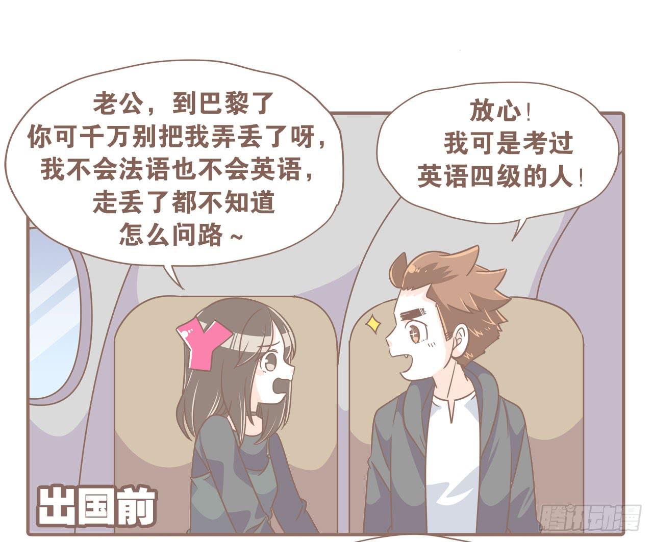 法国之旅&ldquo;圆满&rdquo;结束-第75话