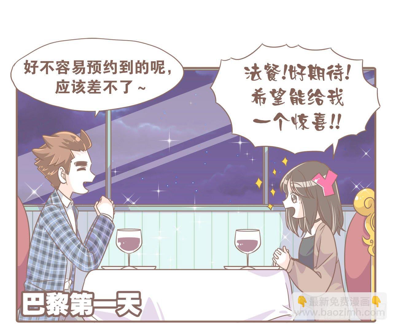 法国之旅&ldquo;圆满&rdquo;结束-第75话