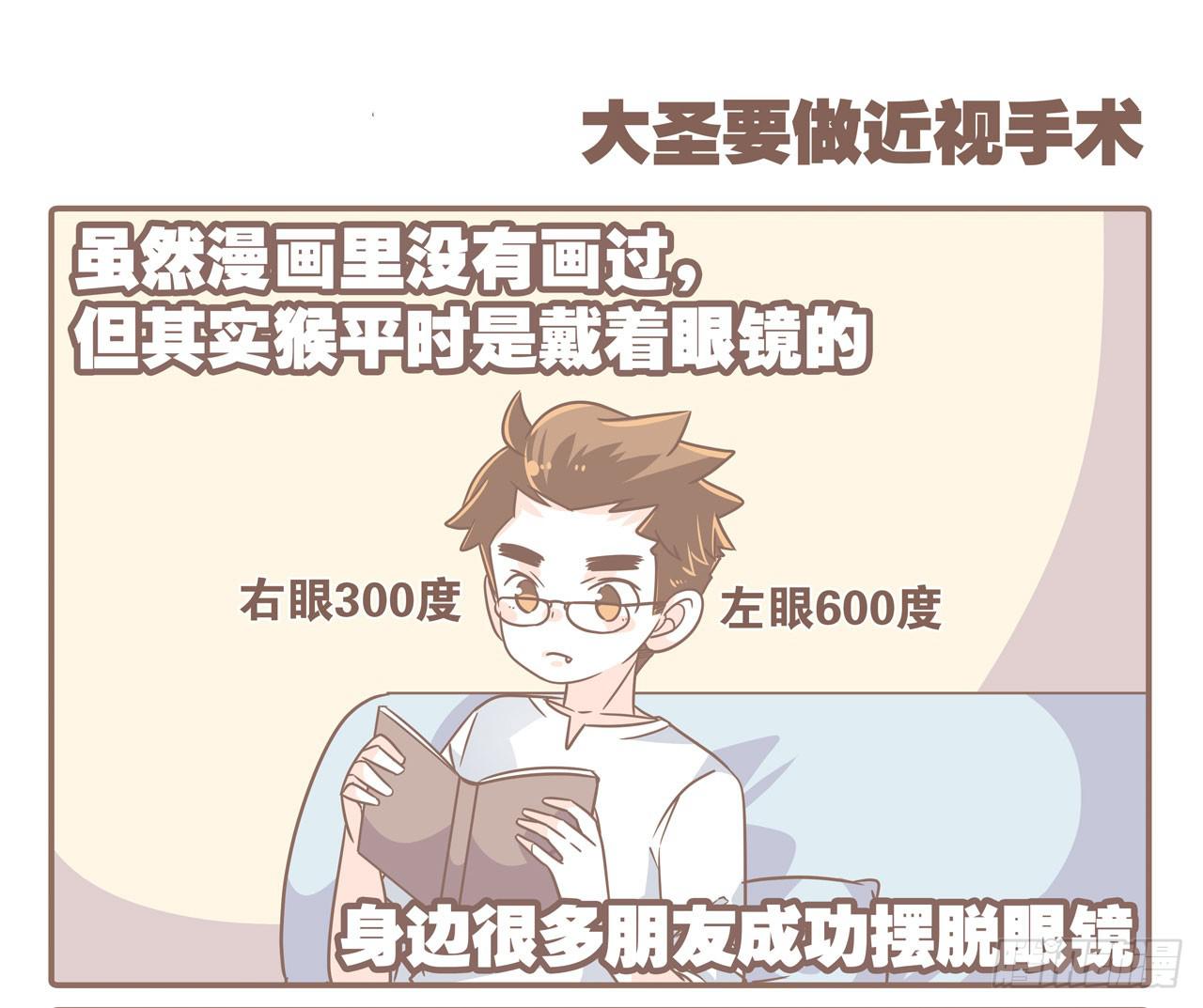 大圣做了个手术-第79话