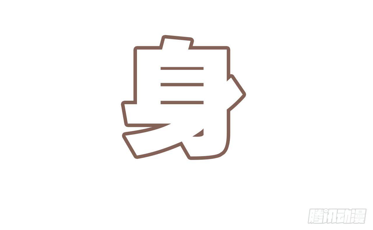 大圣做了个手术-第79话