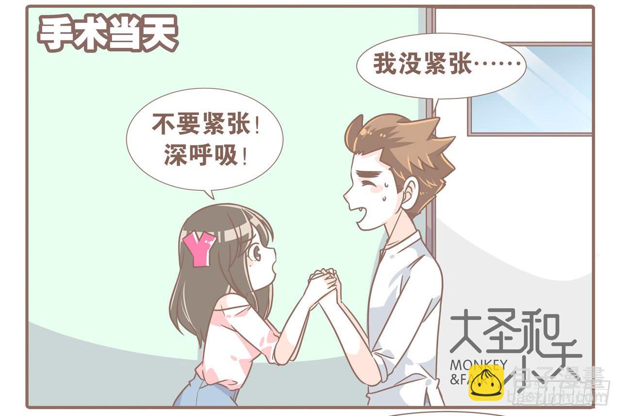 大圣做了个手术-第79话