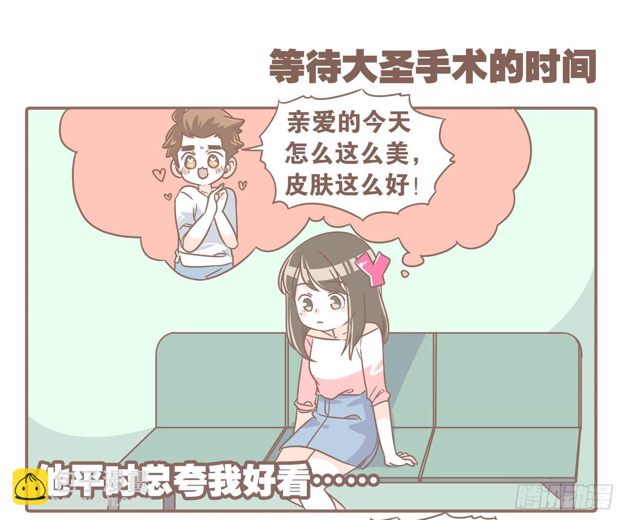 大圣做了个手术-第79话