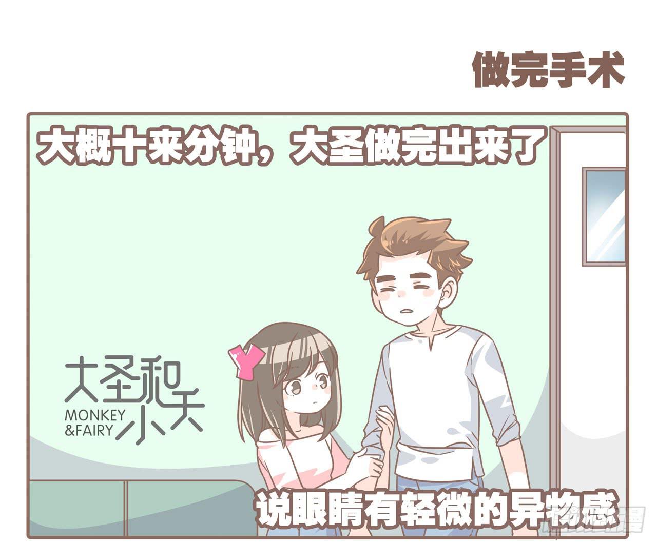 大圣做了个手术-第79话