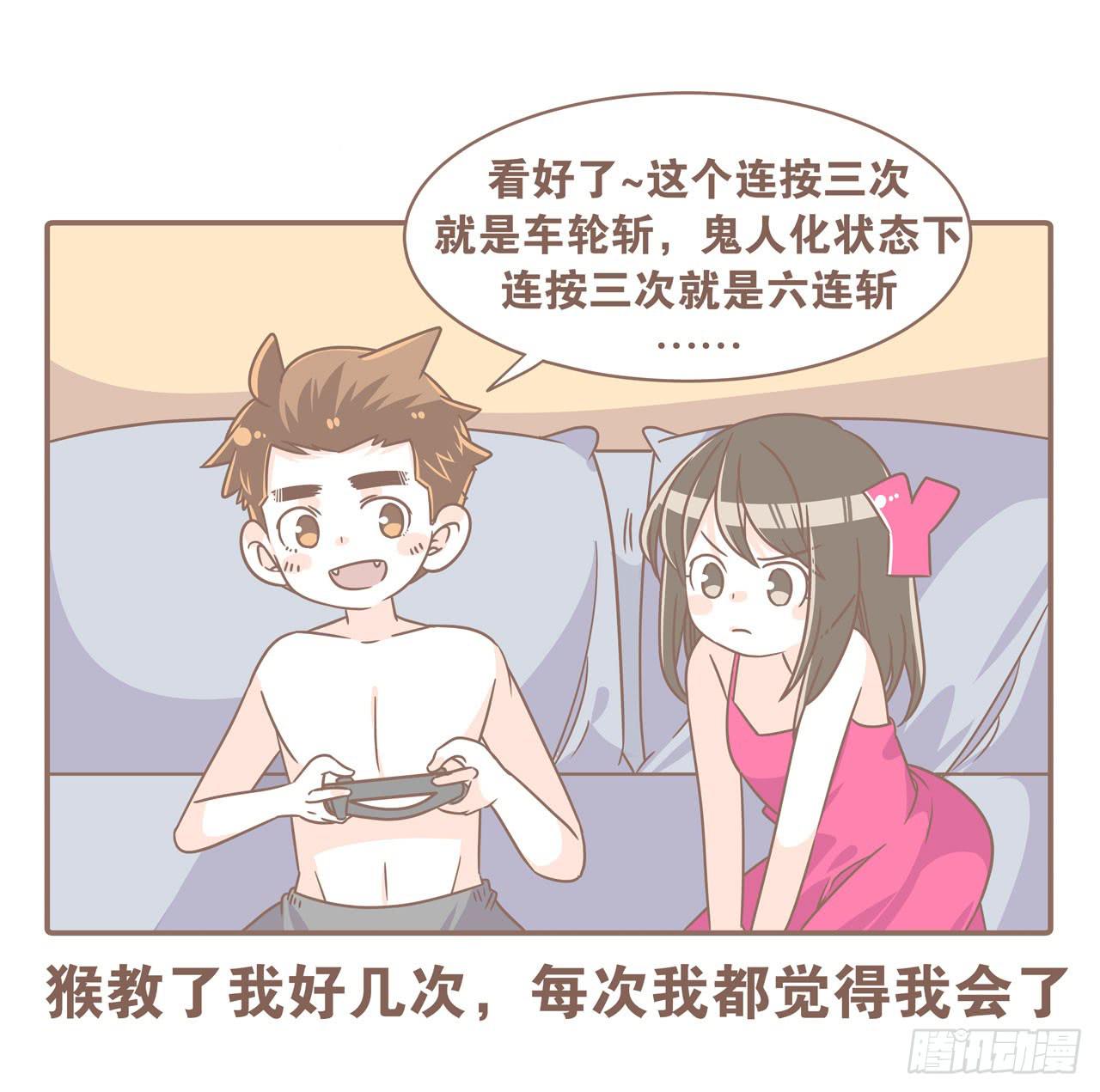 老公，我想打游戏-第81话