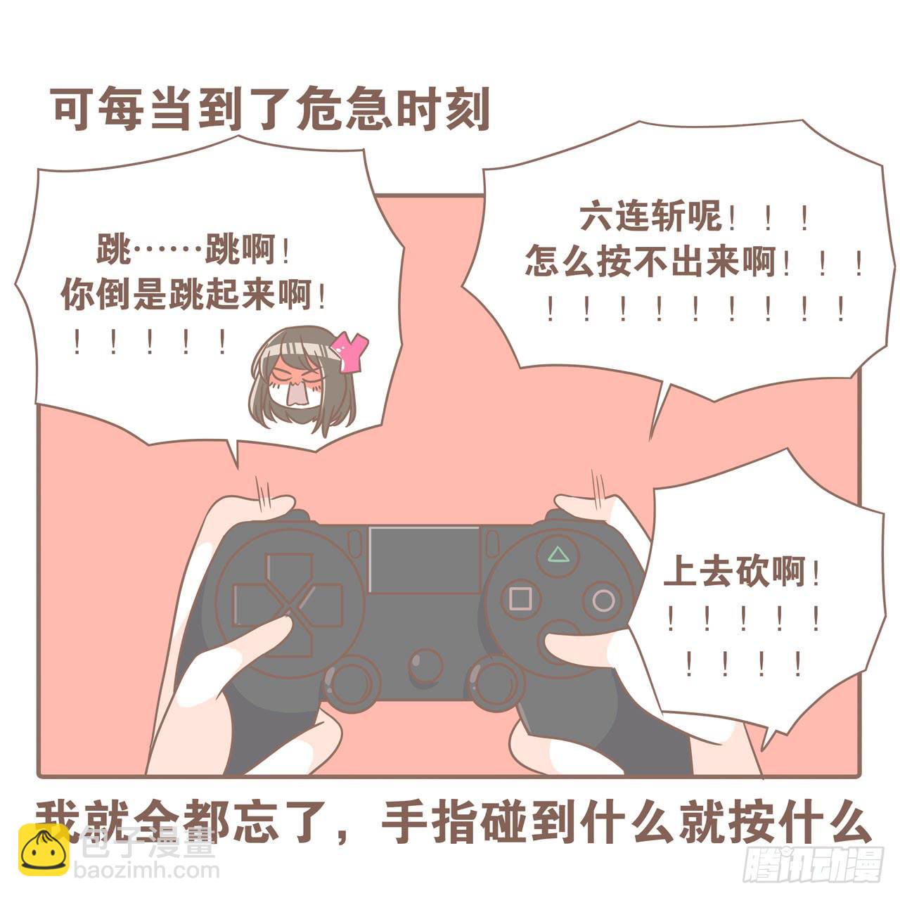 老公，我想打游戏-第81话