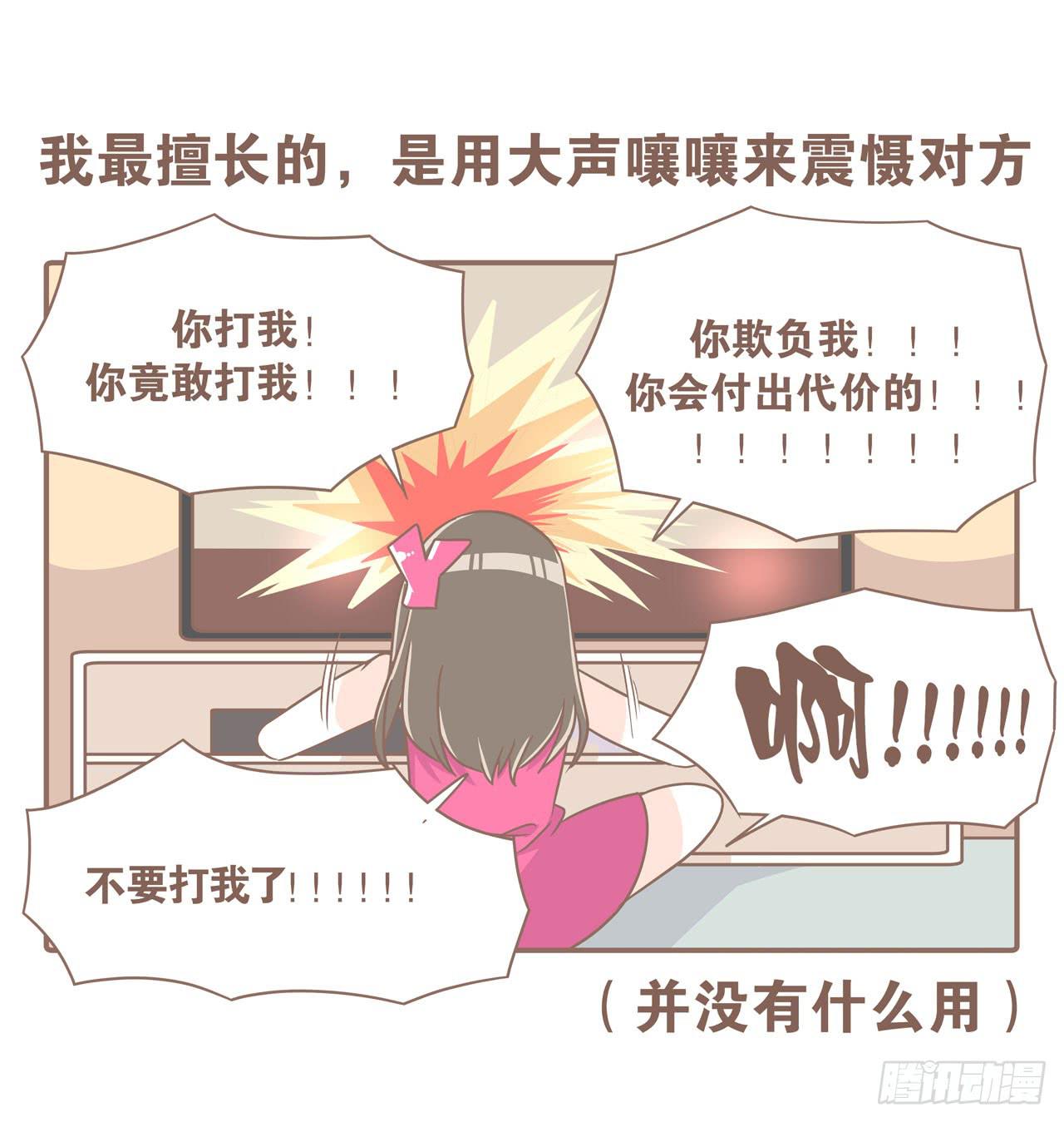 老公，我想打游戏-第81话