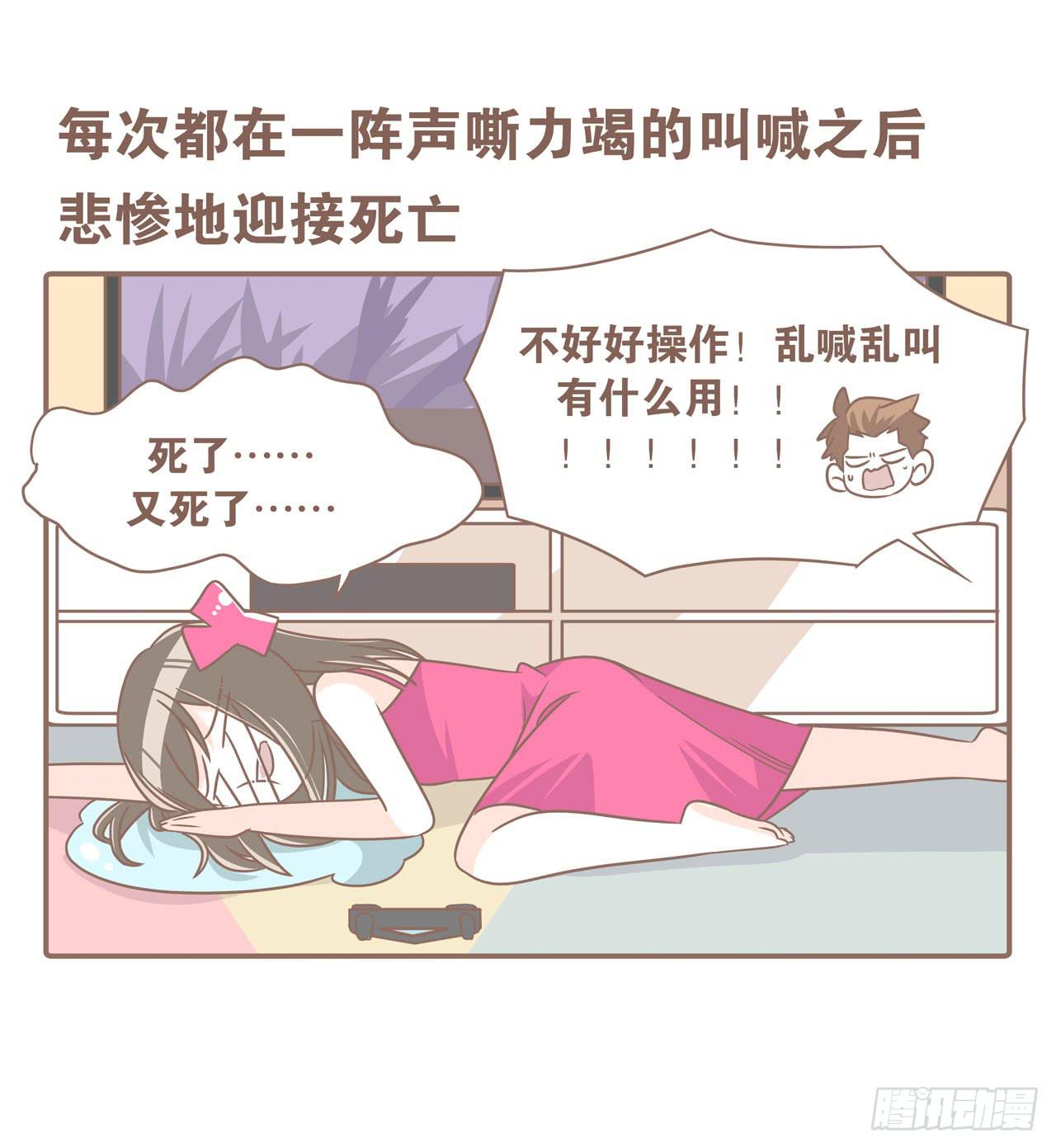 老公，我想打游戏-第81话