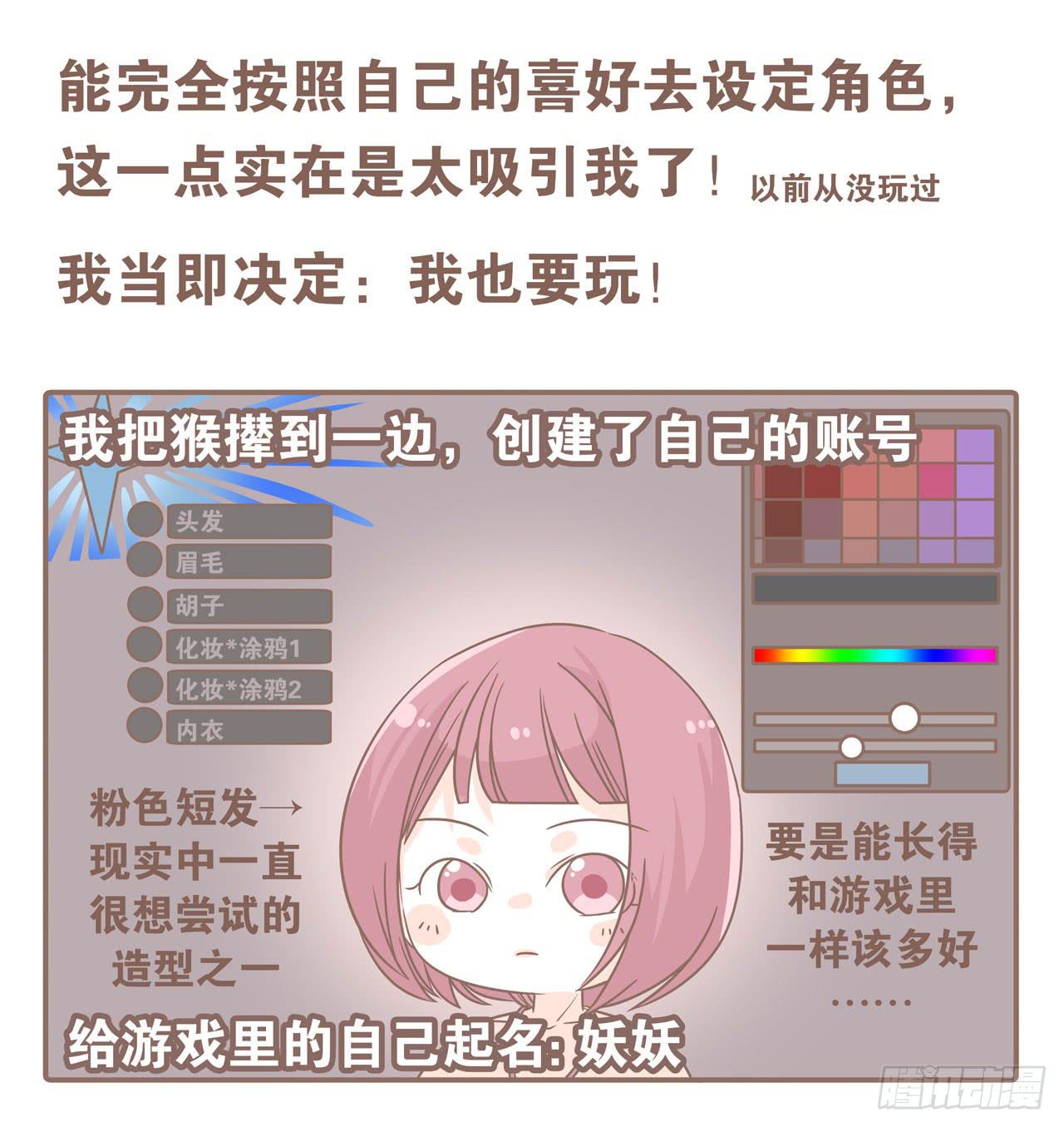 老公，我想打游戏-第81话