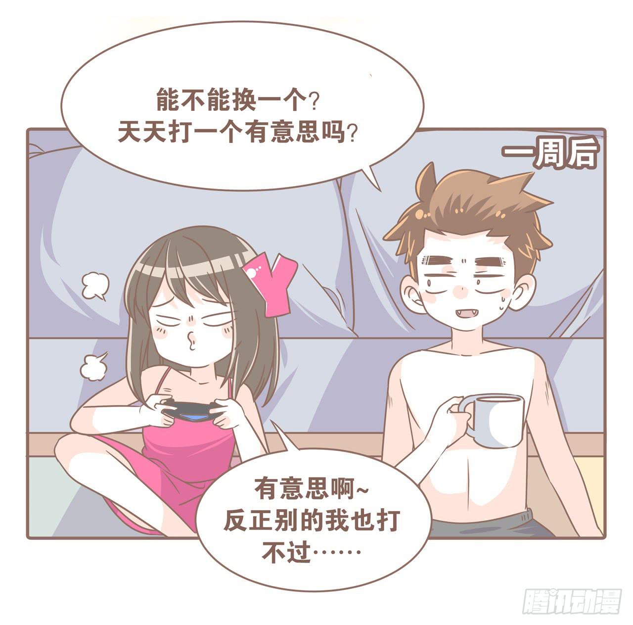 老公，我想打游戏-第81话