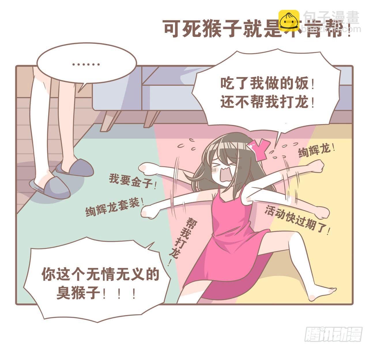 老公，我想打游戏-第81话