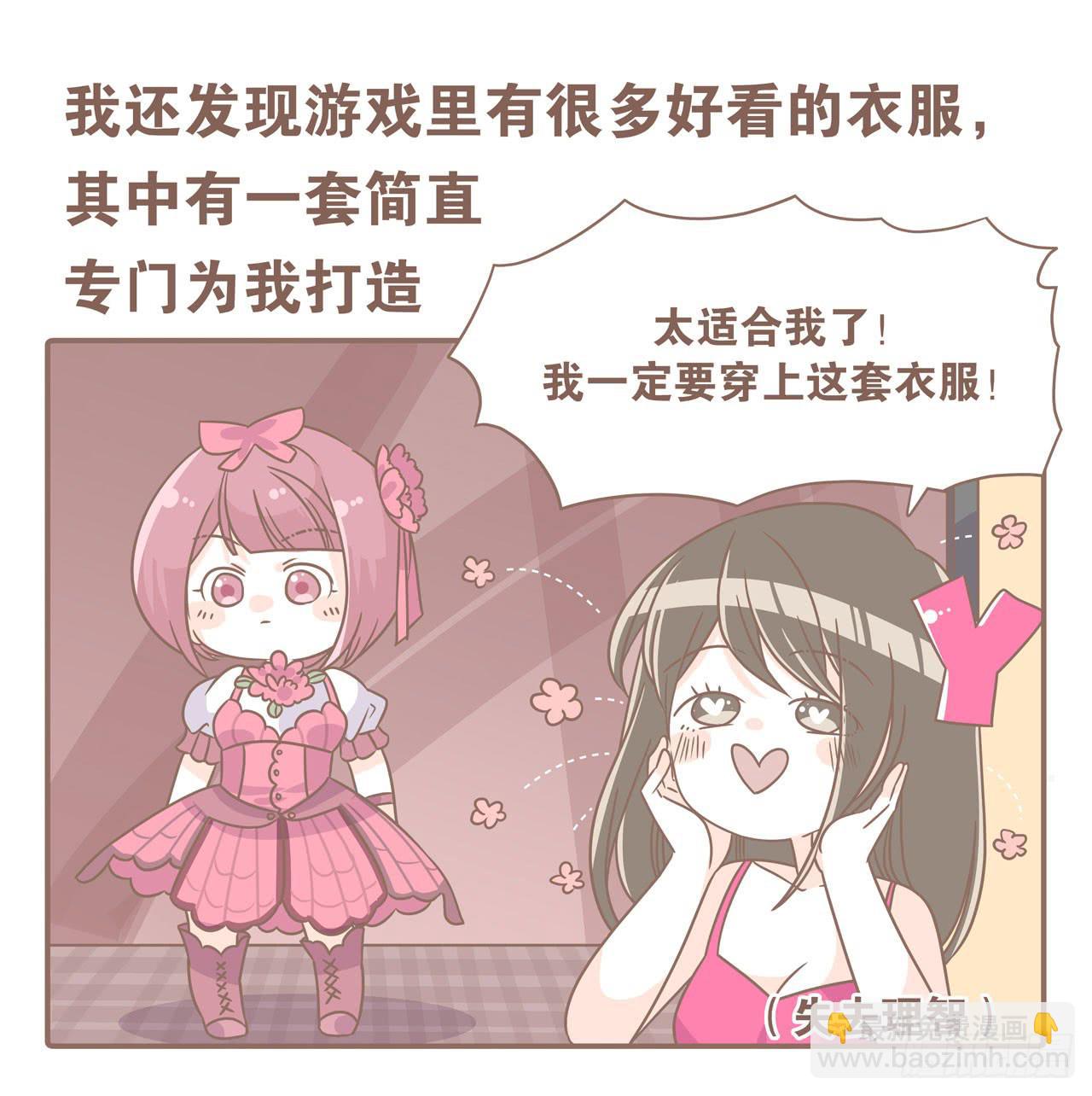 老公，我想打游戏-第81话