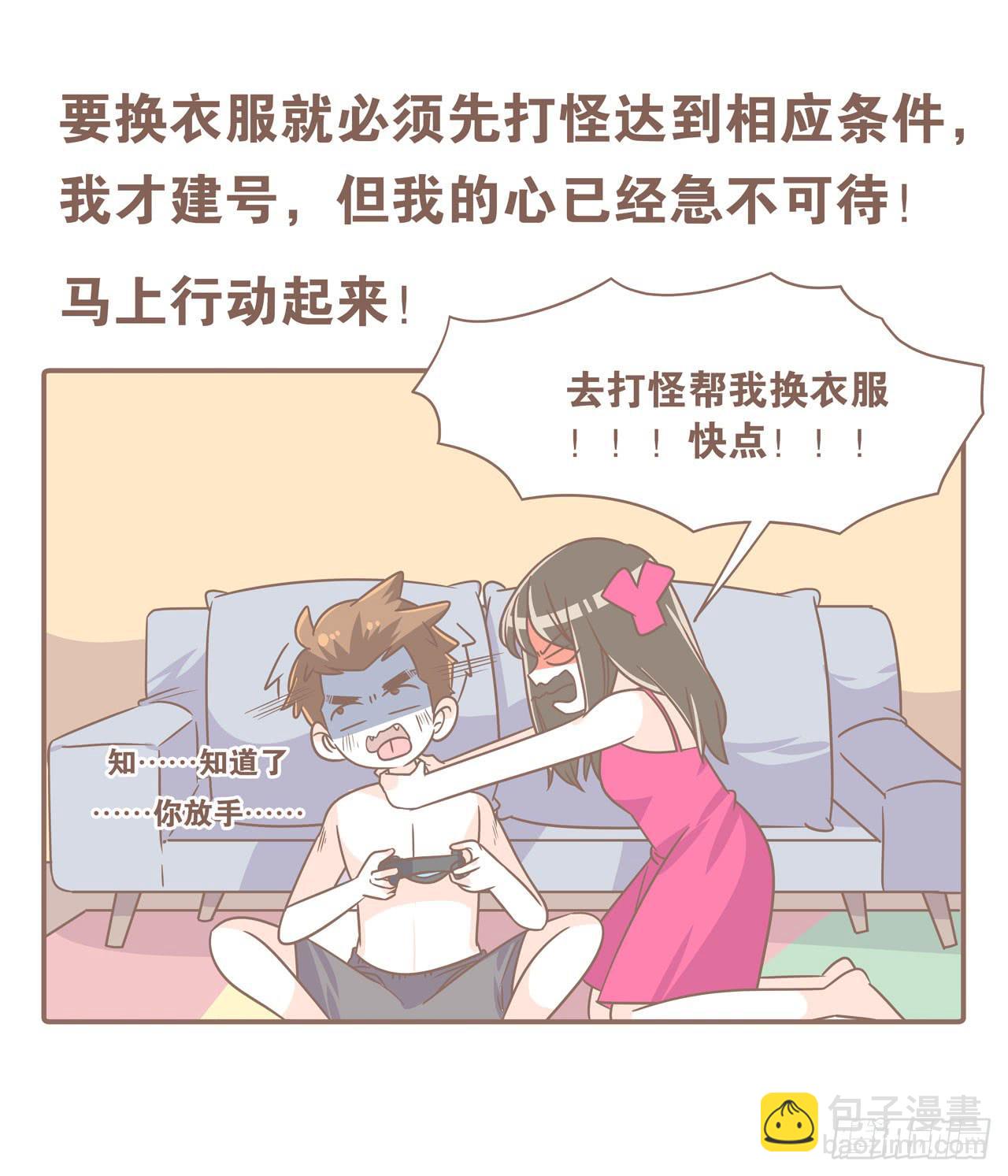 老公，我想打游戏-第81话