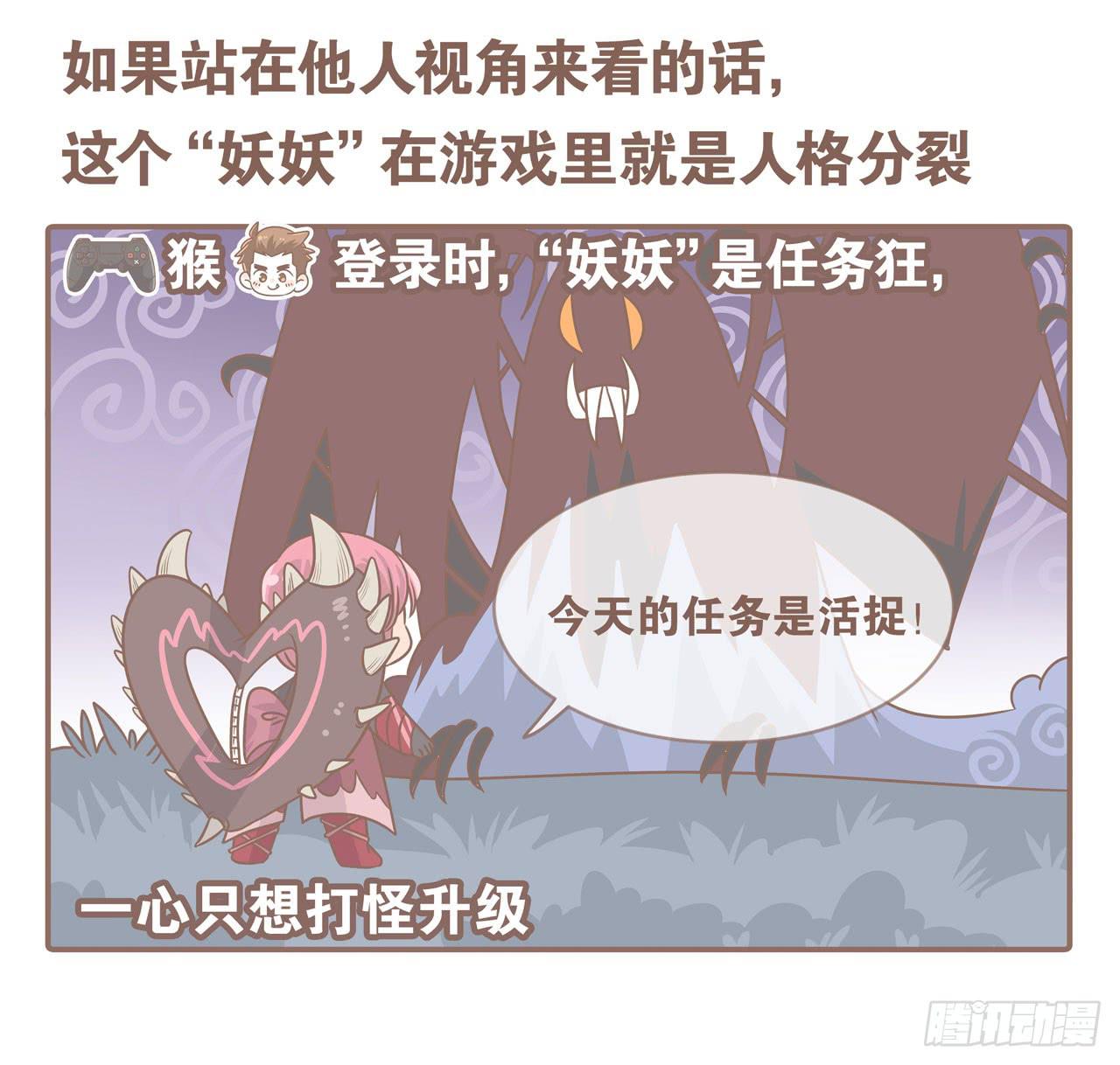 老公，我想打游戏-第81话