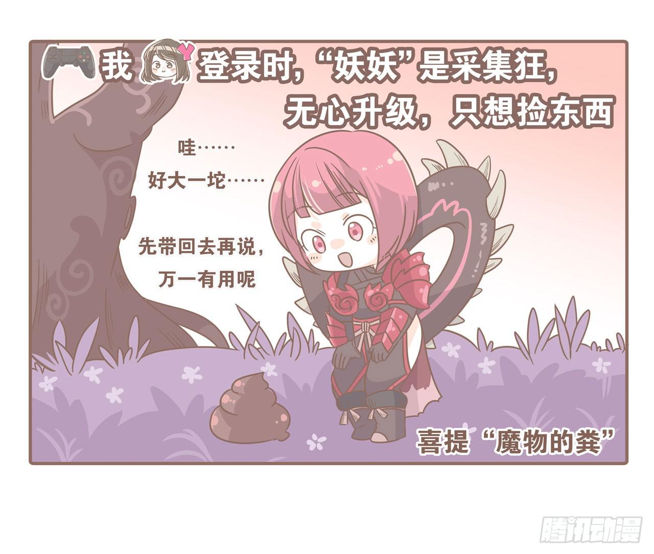 老公，我想打游戏-第81话