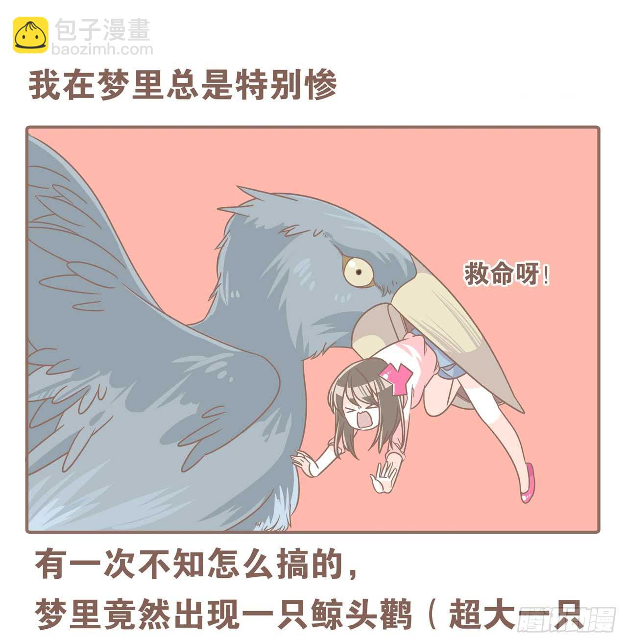 今天你做梦了吗-第83话