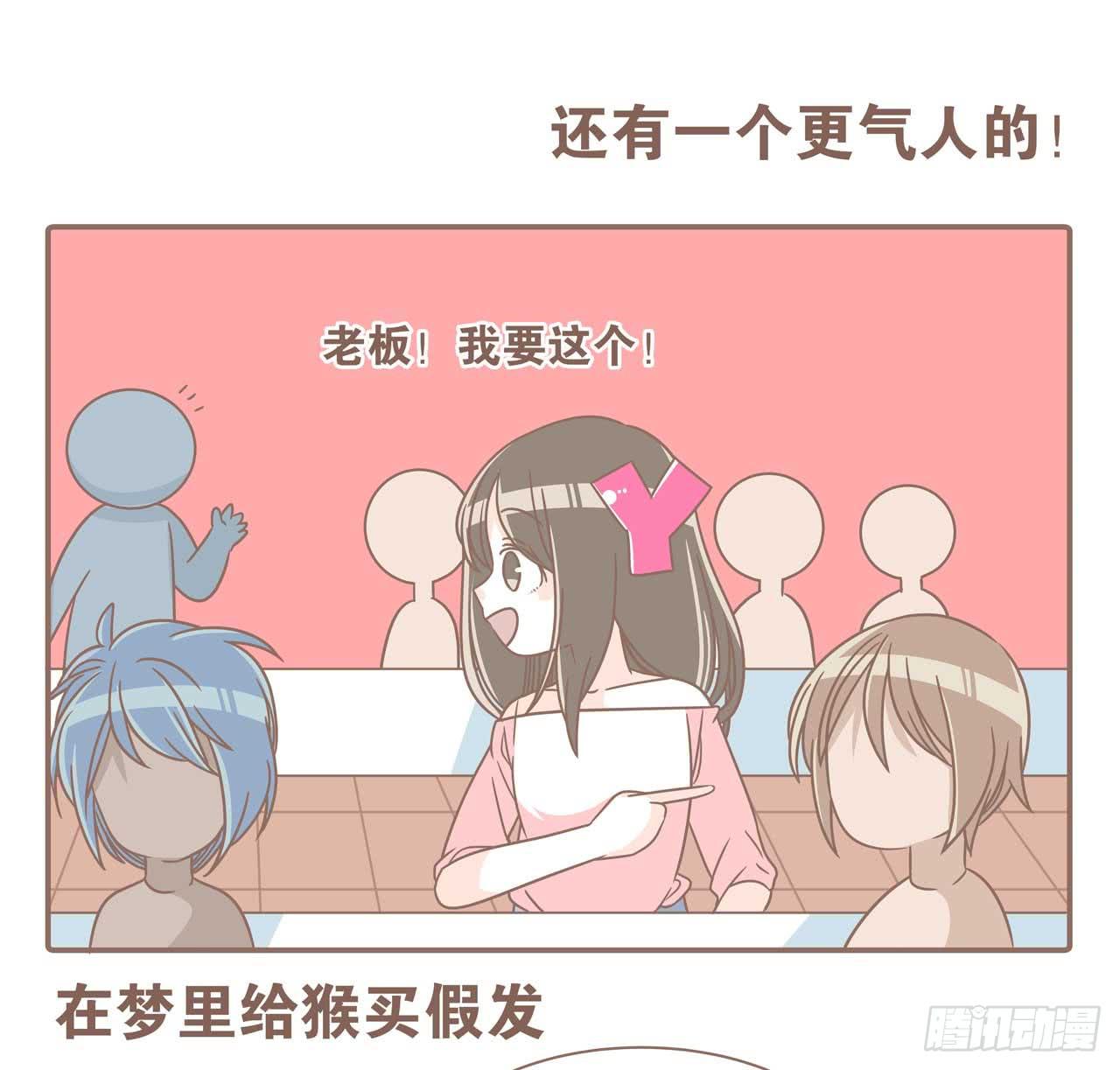 今天你做梦了吗-第83话