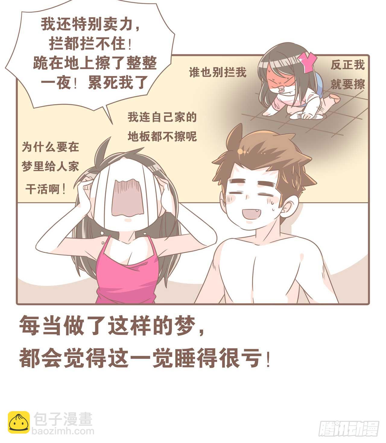 今天你做梦了吗-第83话