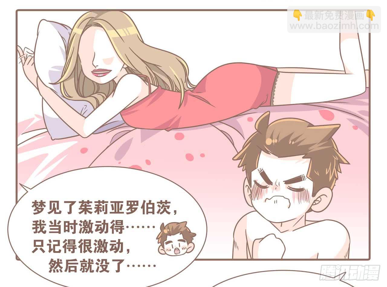 今天你做梦了吗-第83话