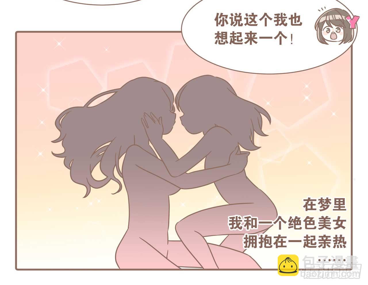 今天你做梦了吗-第83话