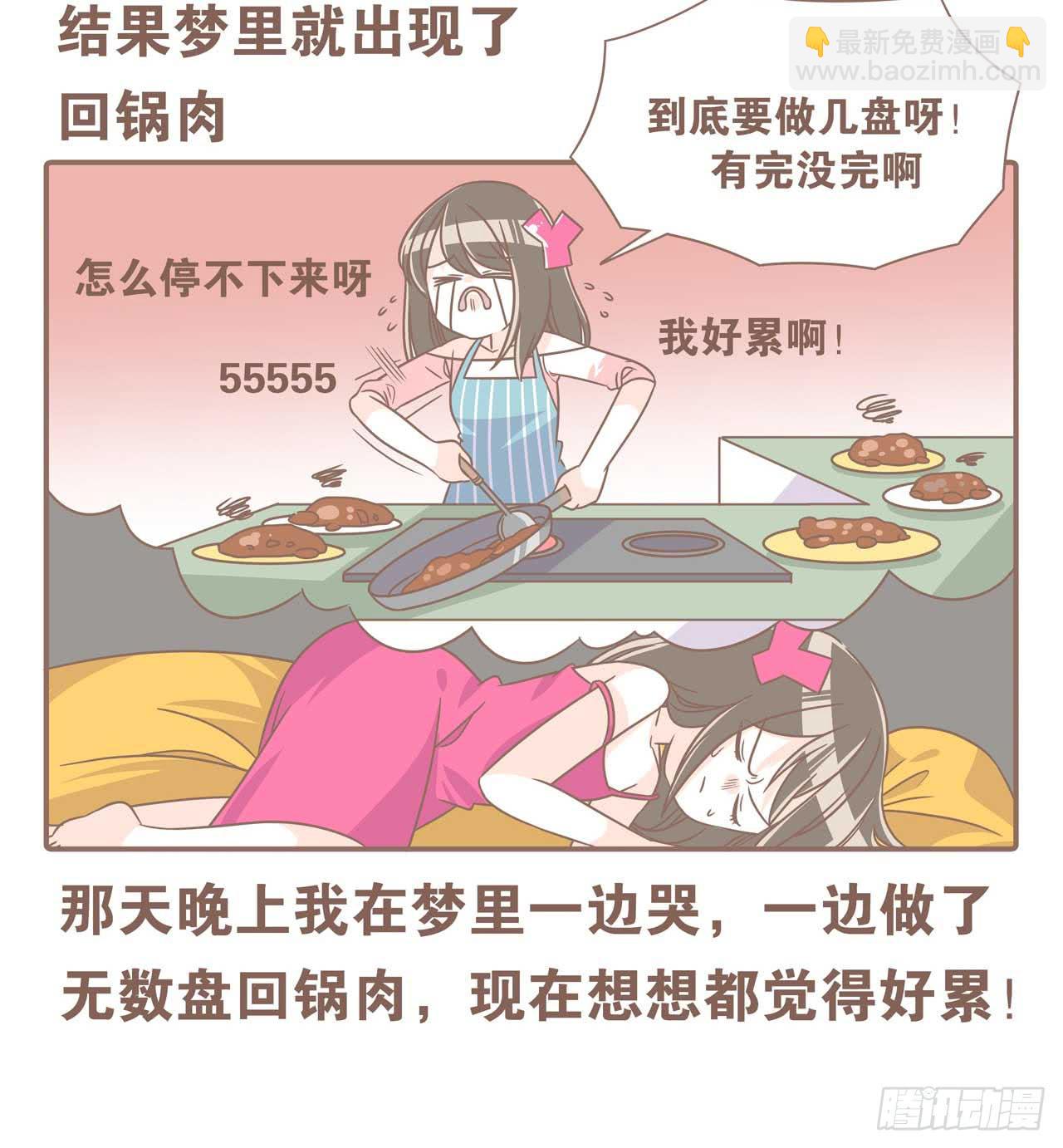 今天你做梦了吗-第83话