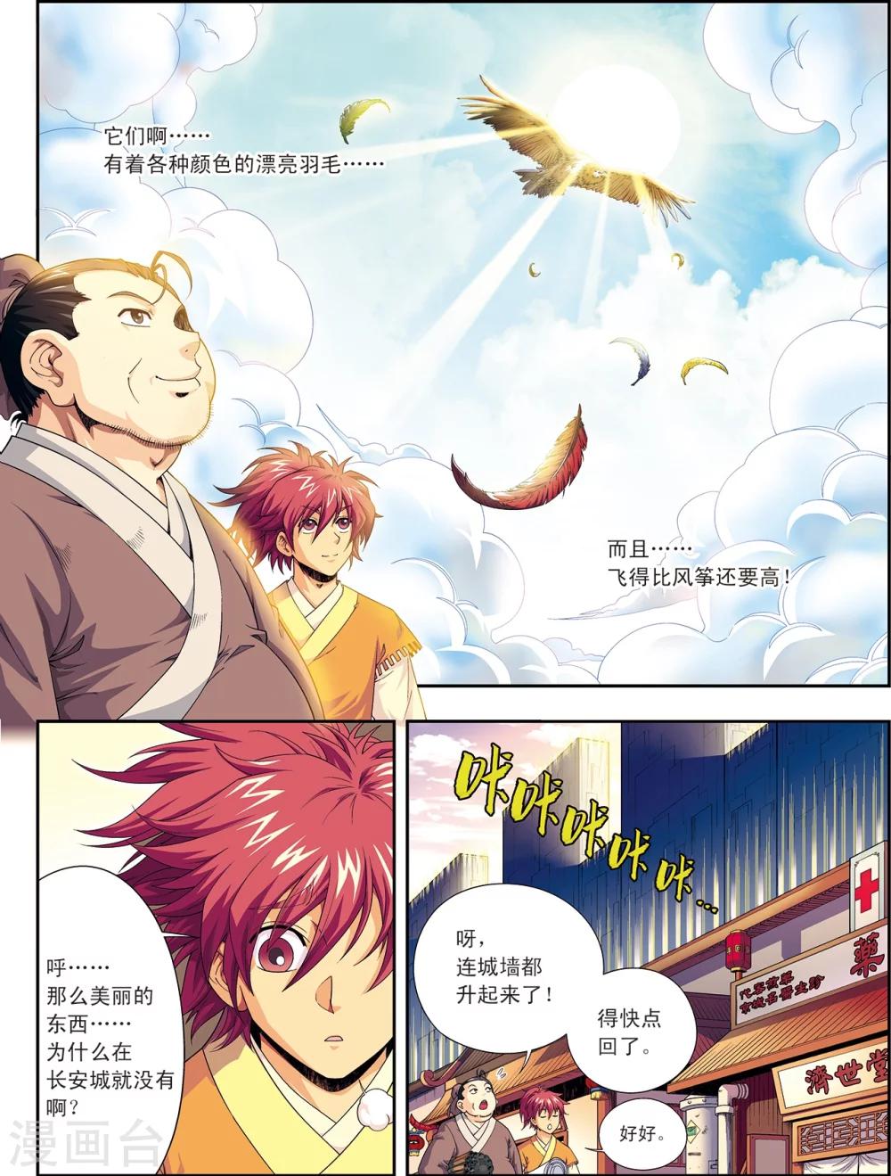 第1话 长安风筝节-第1话