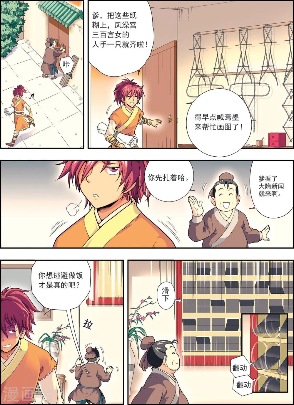 第1话 长安风筝节-第1话