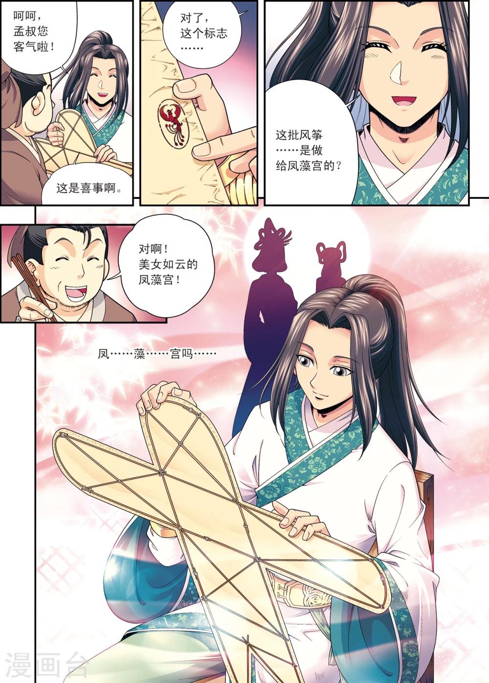 第1话 长安风筝节-第1话