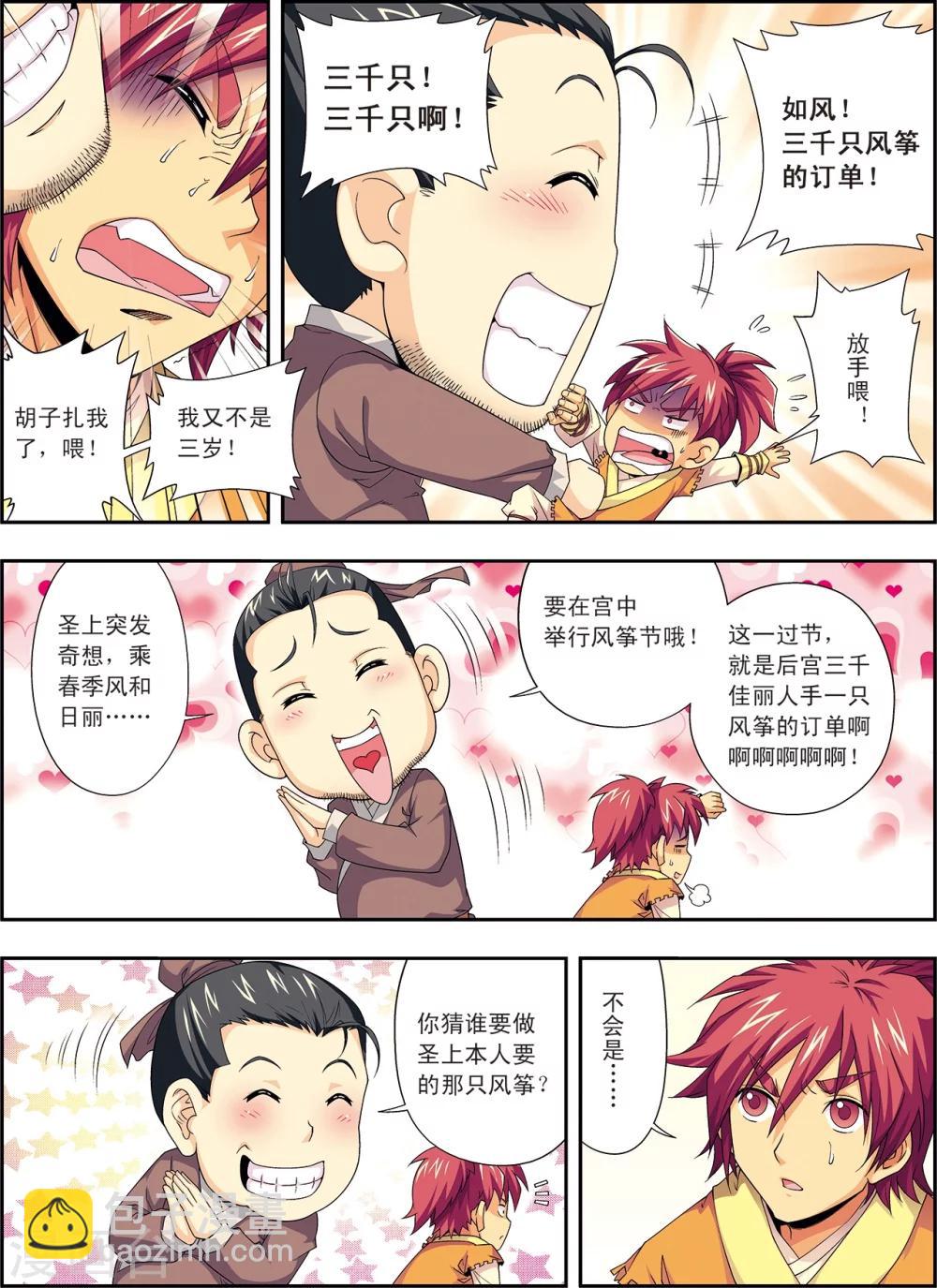 第1话 长安风筝节-第1话