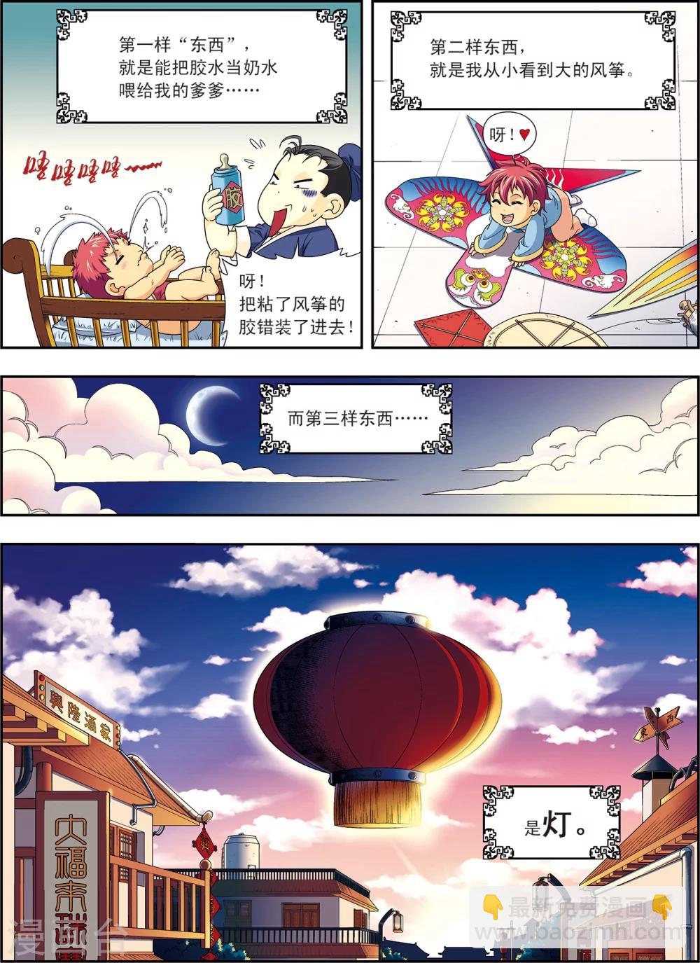 第1话 长安风筝节-第1话