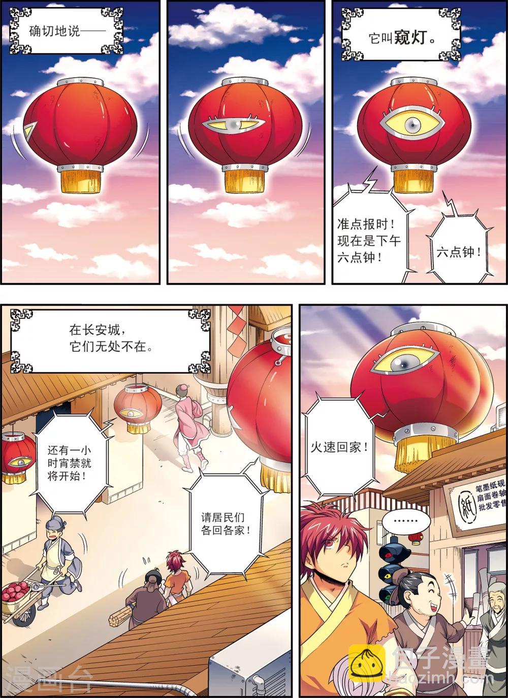 第1话 长安风筝节-第1话