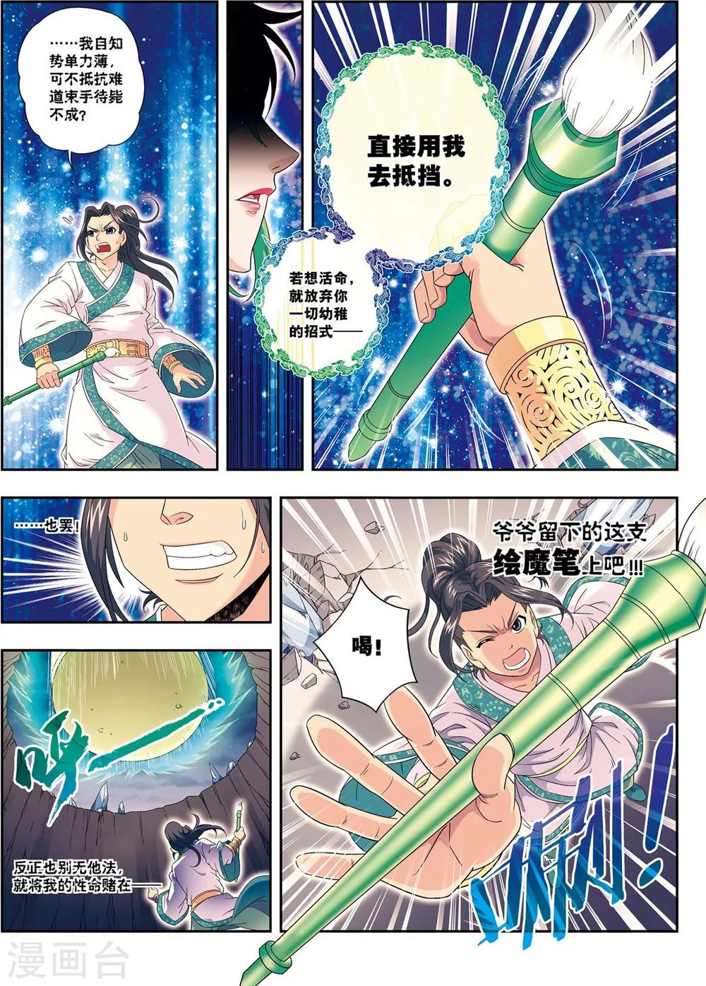 大唐飛行志 - 第11話 風神蠻廉 - 1