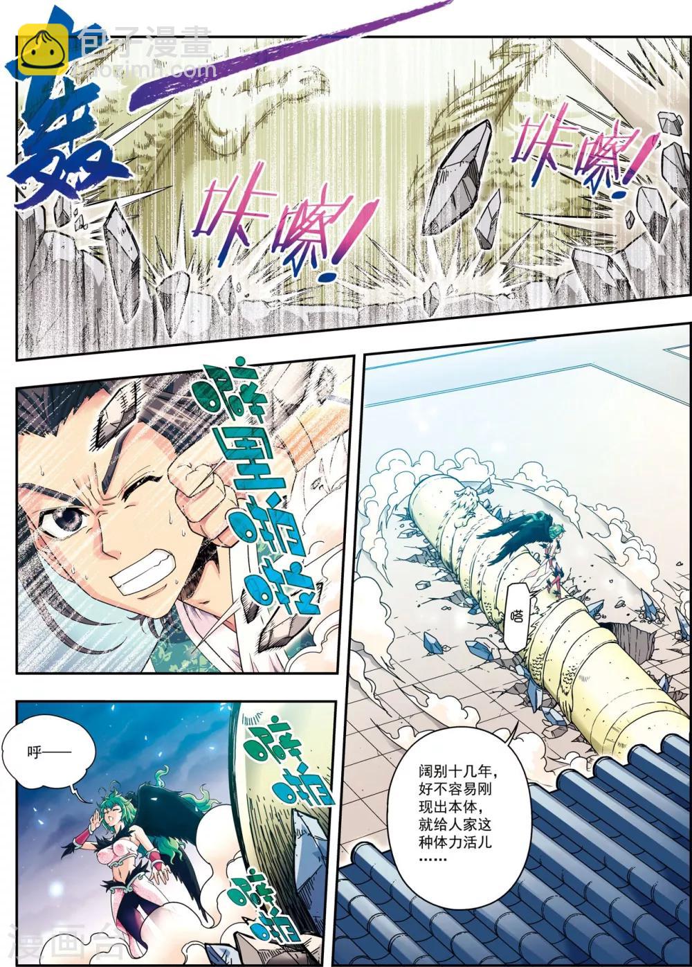 大唐飛行志 - 第11話 風神蠻廉 - 5