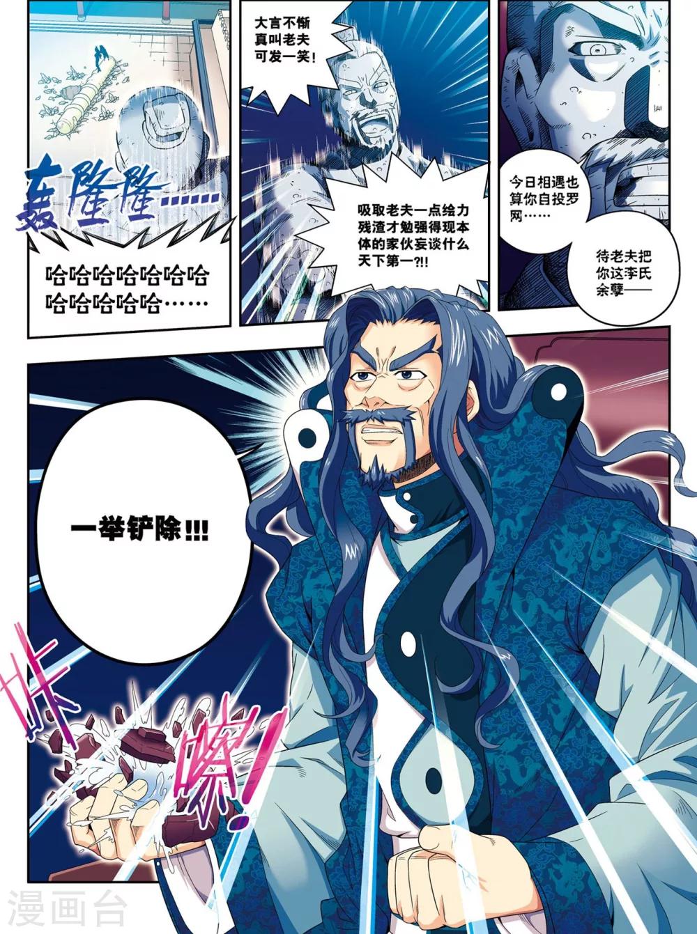 大唐飛行志 - 第11話 風神蠻廉 - 3