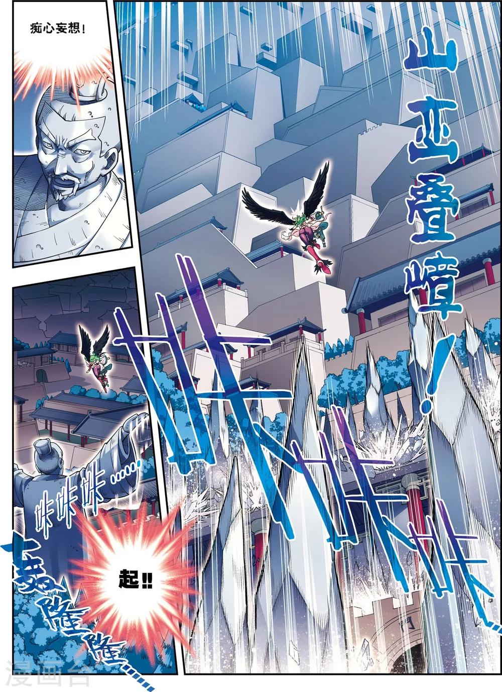 大唐飛行志 - 第11話 風神蠻廉 - 6