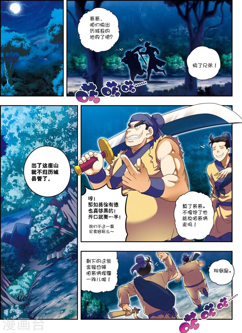 第13话 金甲神-第13话