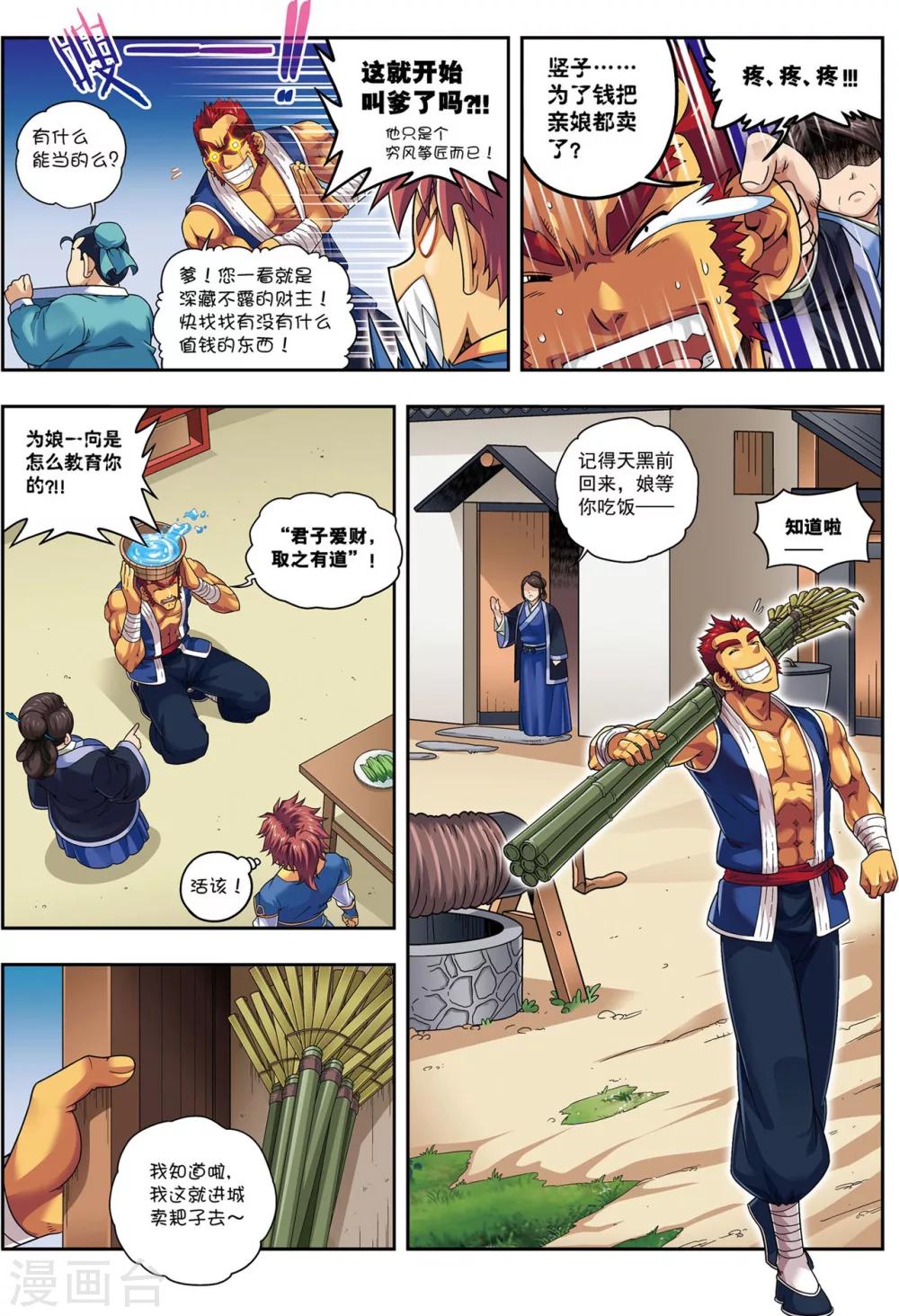 第13话 金甲神-第13话