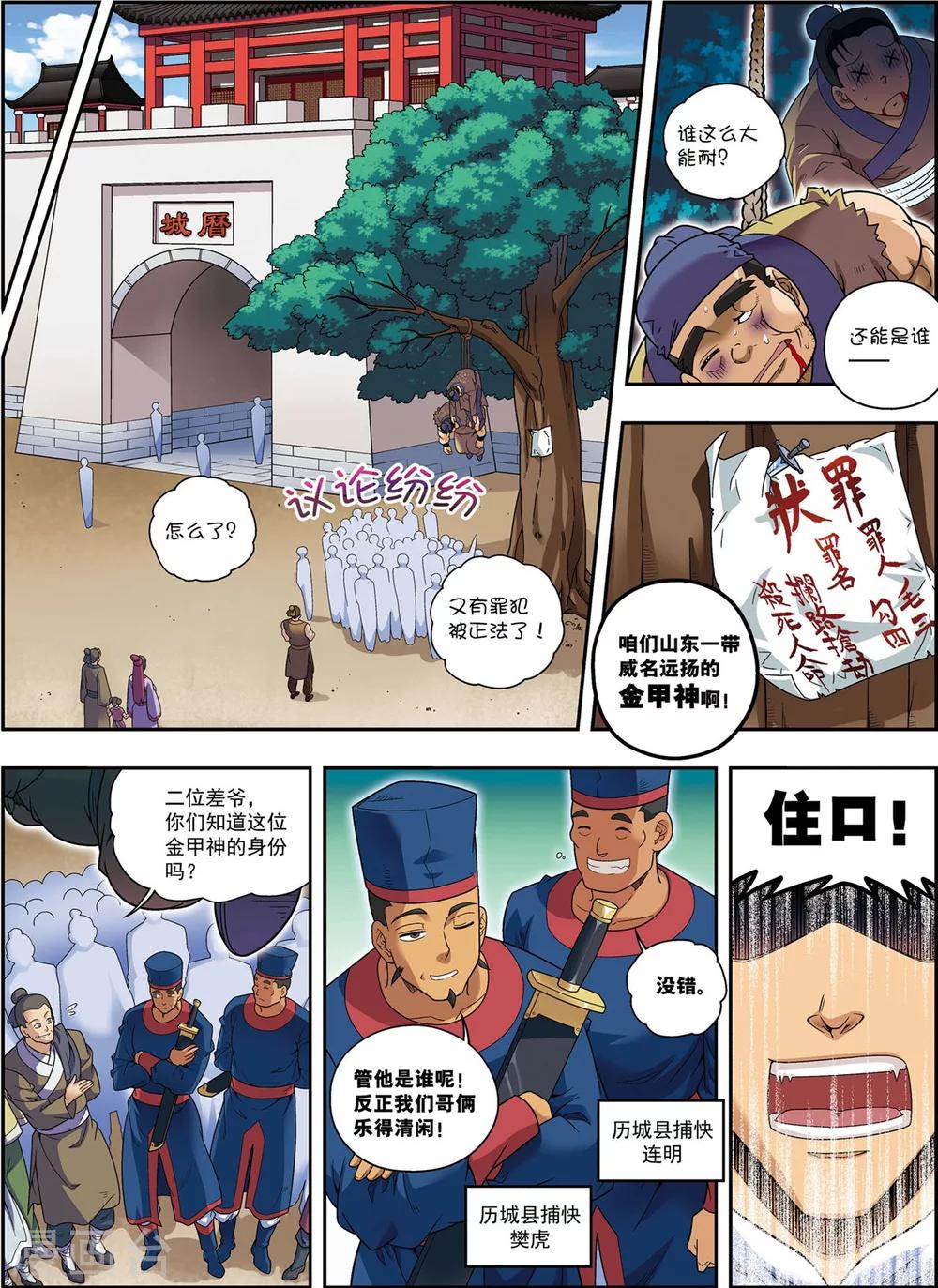 第13话 金甲神-第13话