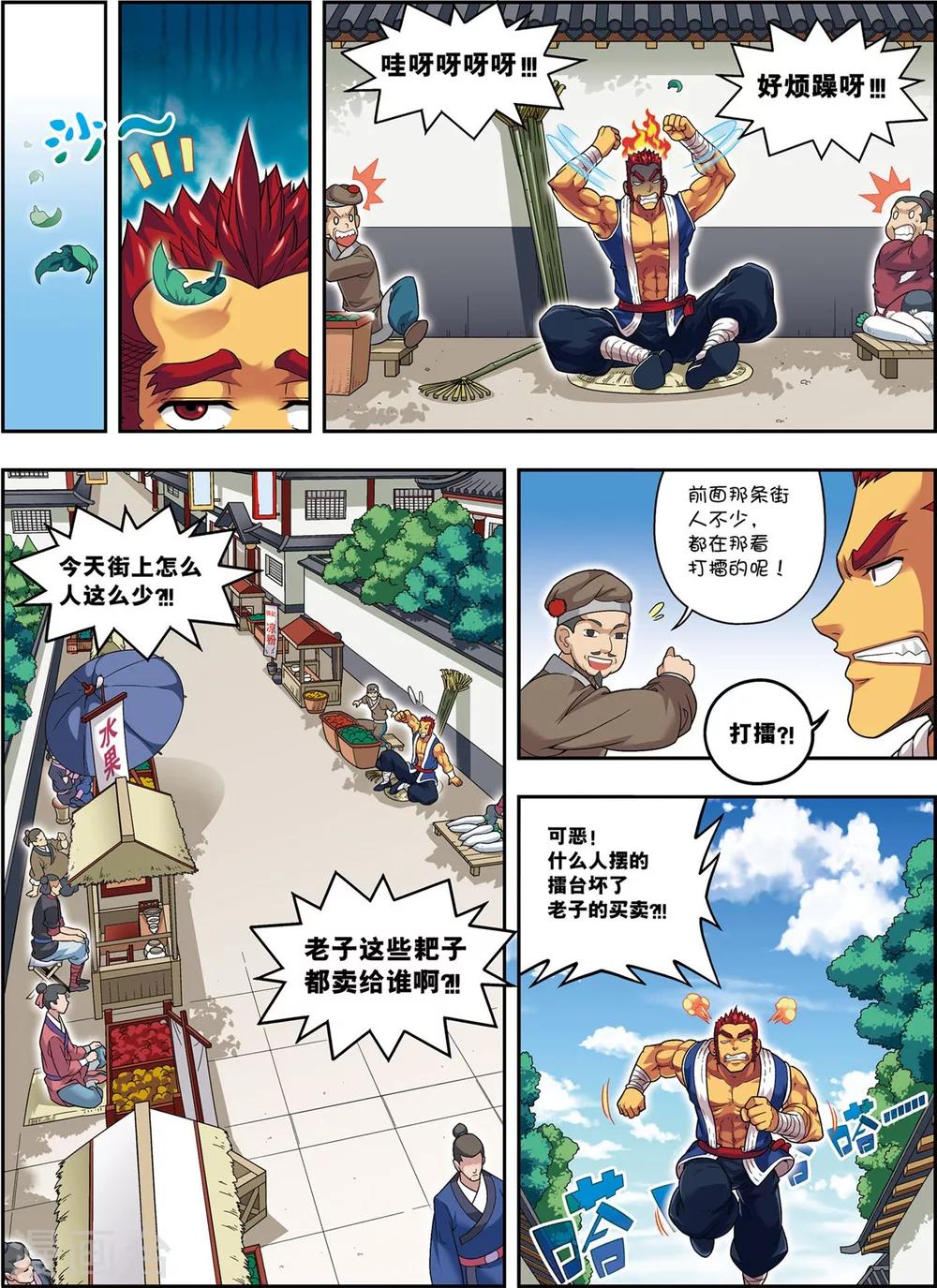 第13话 金甲神-第13话