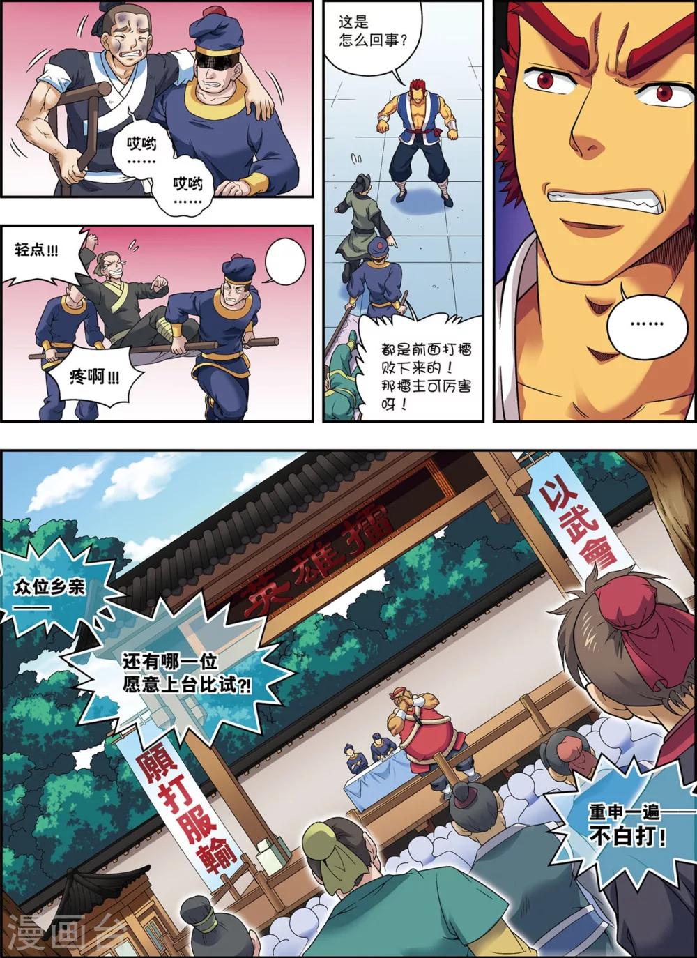 第13话 金甲神-第13话