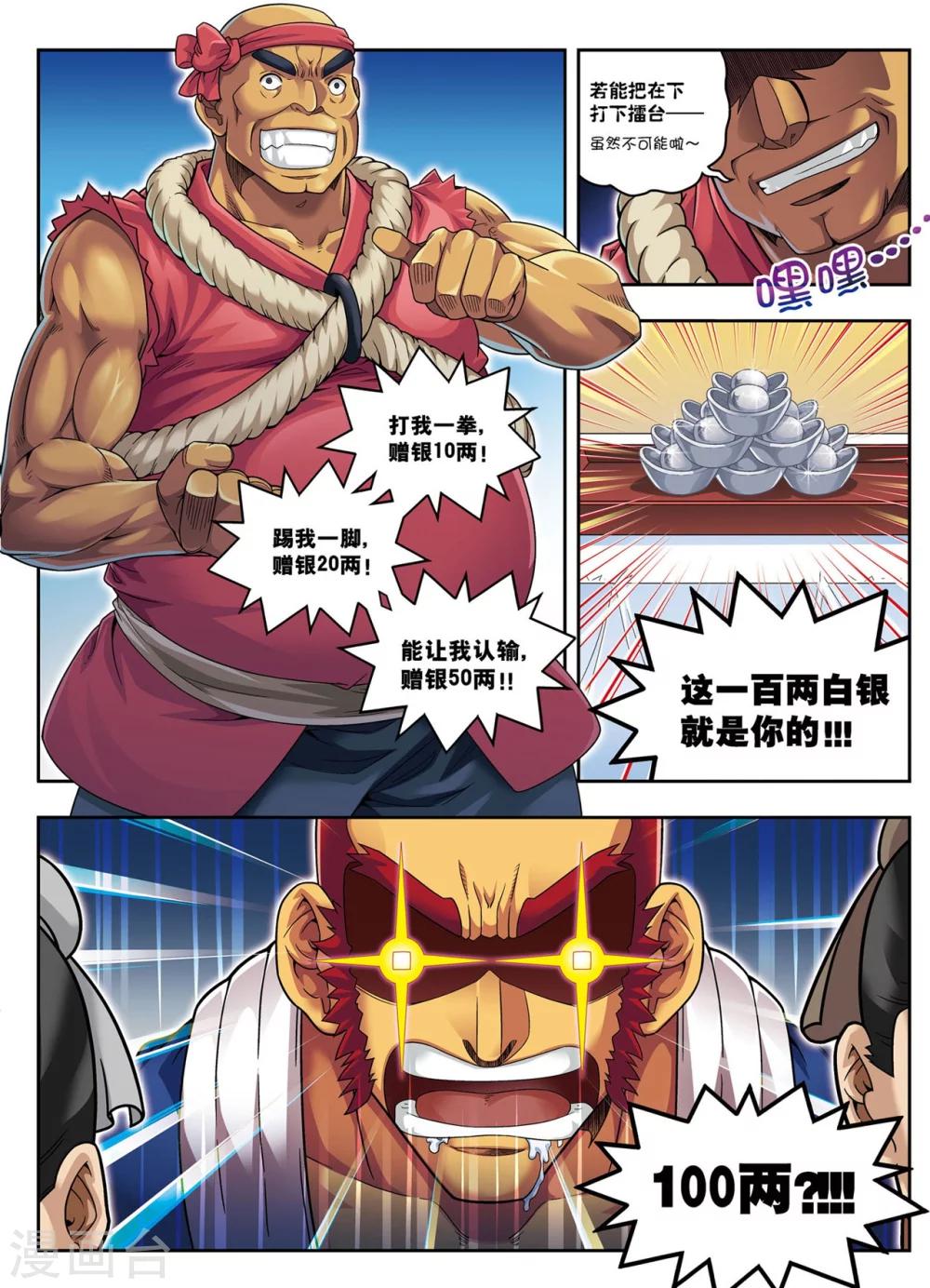 第13话 金甲神-第13话