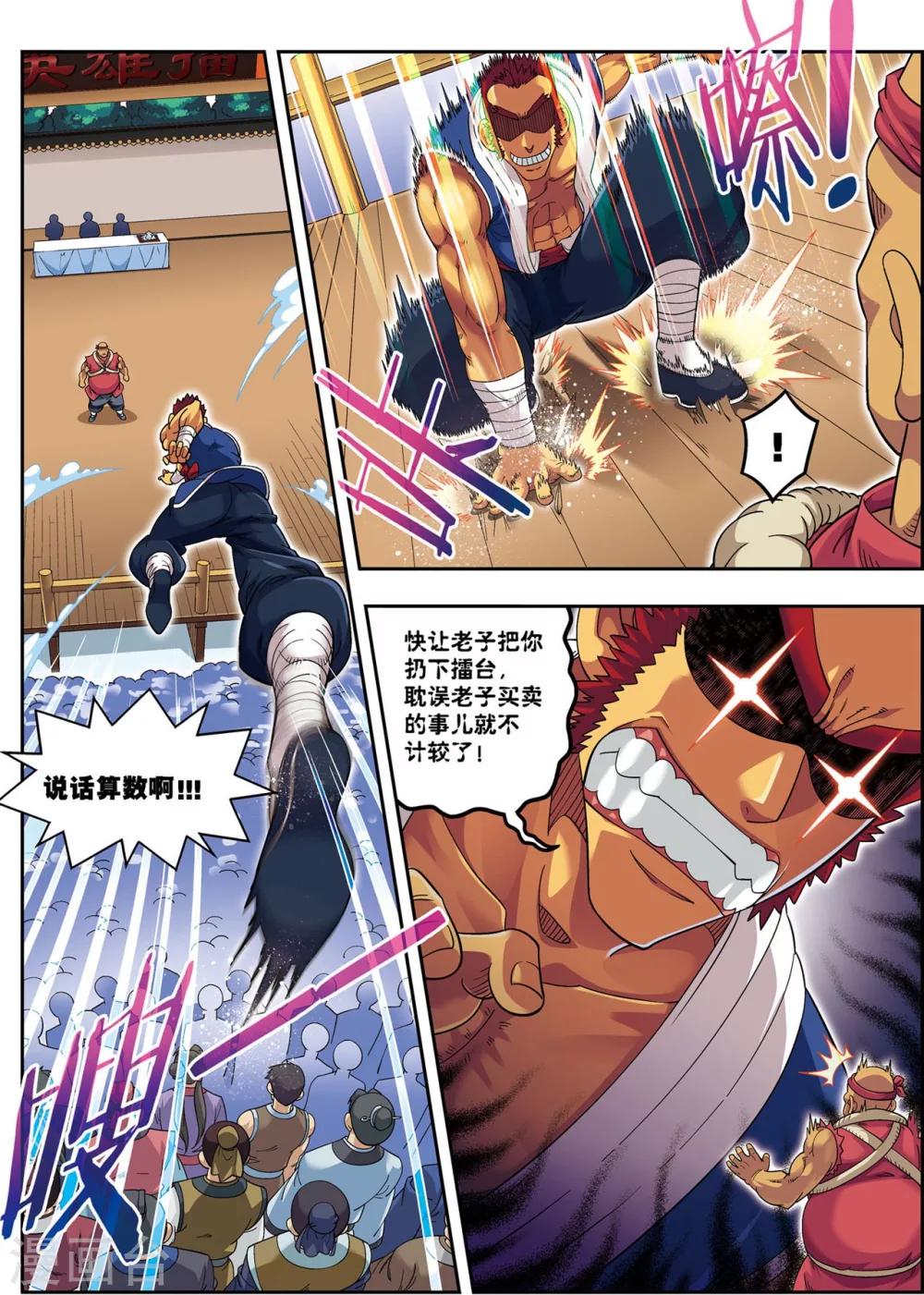 第13话 金甲神-第13话